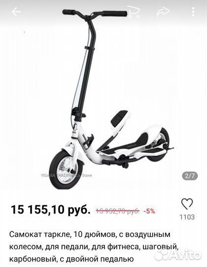 Самокат взрослый