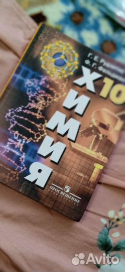 Химия 10 класс