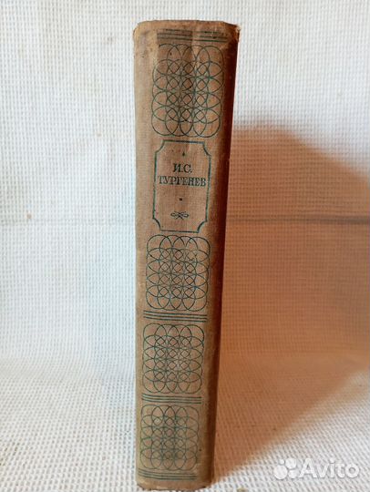 Книга 1941 изд.Детгиз влксм И.С.Тургенев Избранные
