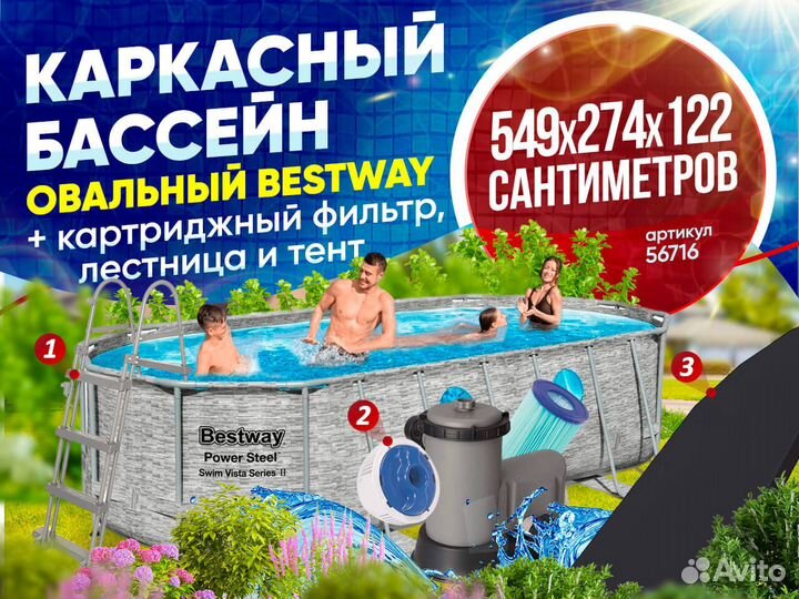 Каркасный бассейн Bestway 549х274х122см,арт.56716