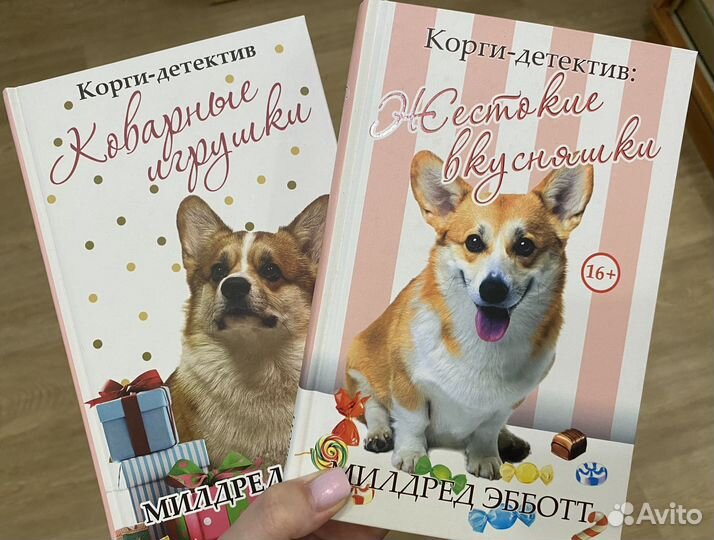 Новые книги корги детектив
