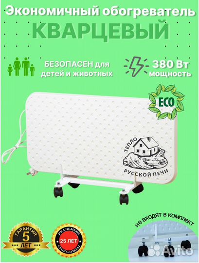 Обогреватель экономичный