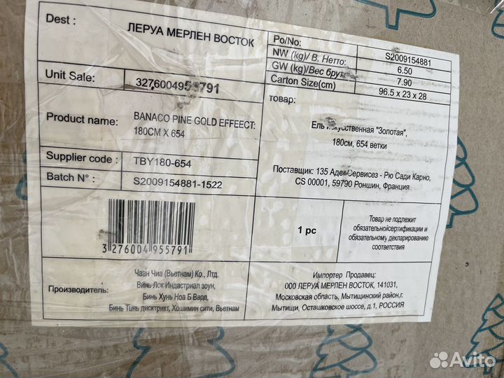 Ель искуственная золотая 180 см