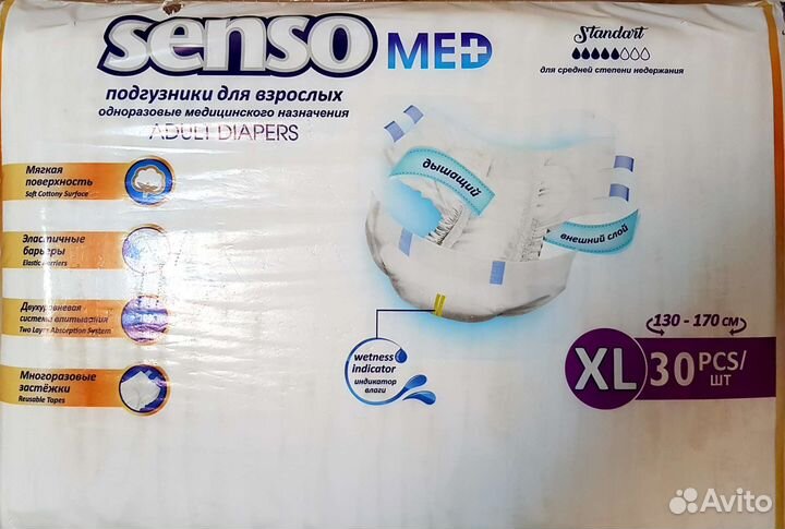 Памперсы для взрослых XL