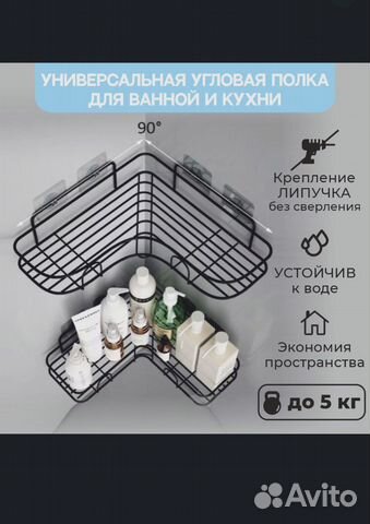 Полочка для ванны или кухни