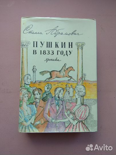 Много книг о Пушкине (Пушкиниана)