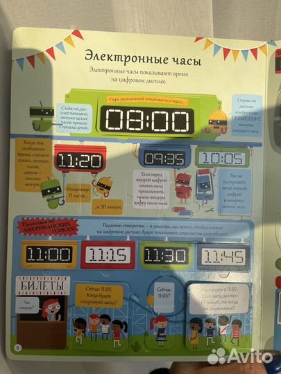 Детские книги, книга часы-время с секретами