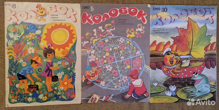 Журналы колобок СССР