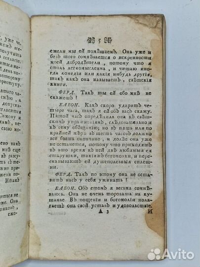 Геллерт Х. Богомолка Комедия в трех действиях 1774