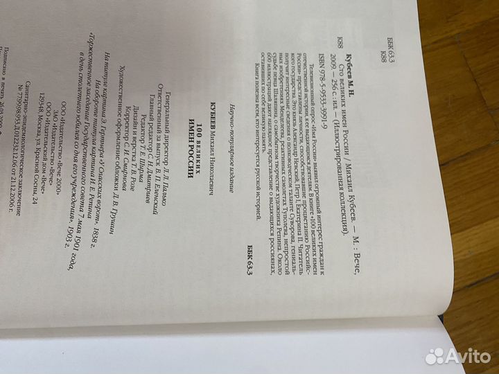 100 великих имен России книга