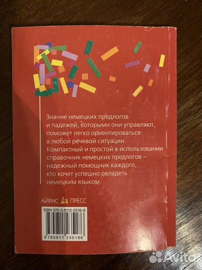 Карманный справочник немецкие предлоги