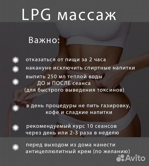LPG массаж звенигород