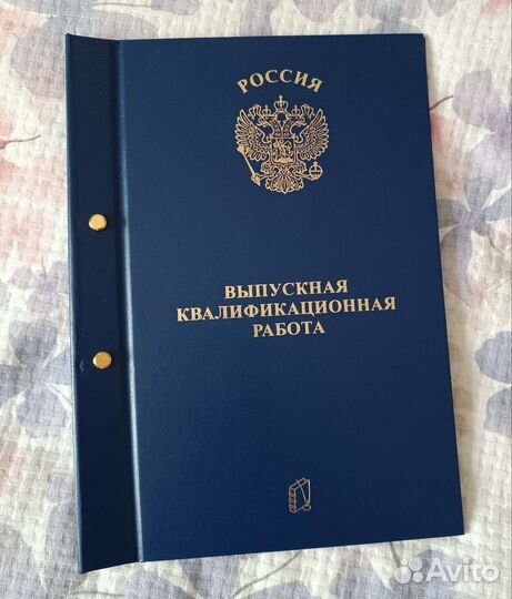 Папка для вкр (Диплома)