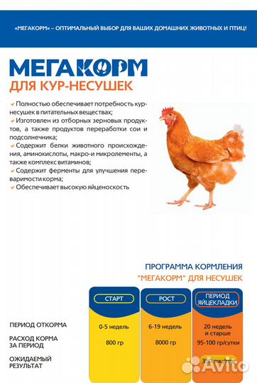 Комбикорм Мегакорм для с/х животных и птиц