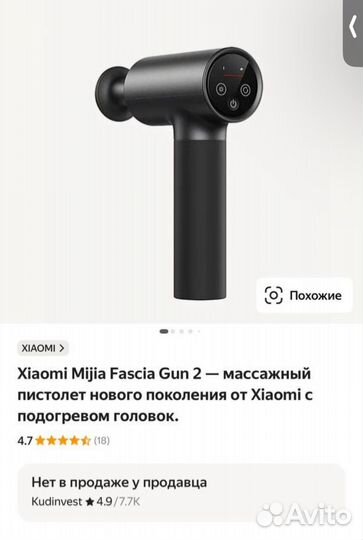 Массажер xiaomi fascia gun 2