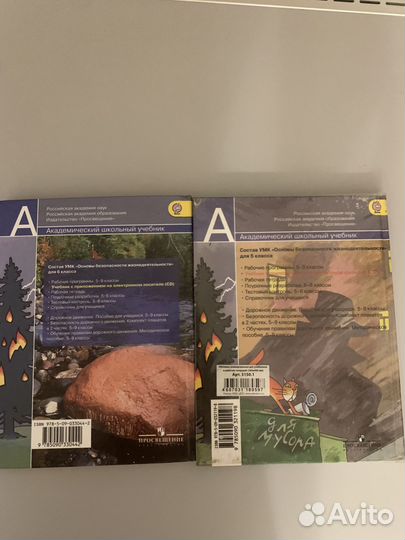 Учебники по обж 5 и 6 класс, Просвещение