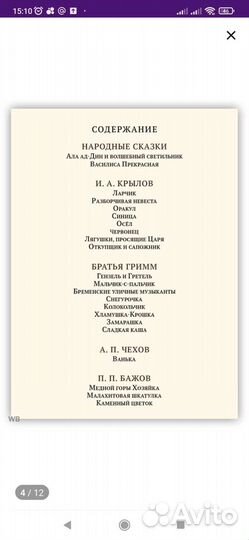 Хрестоматия 3-7 класс. Детские книги