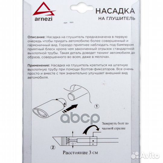 Насадка на глушитель 86х160х63 мм. хром A070100
