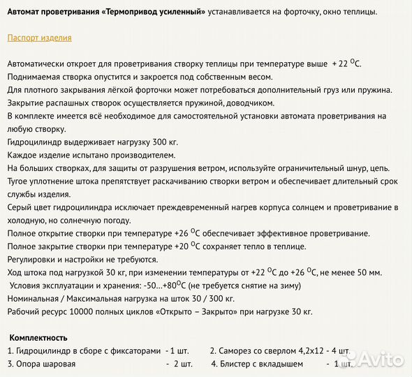 Термопривод для теплицы