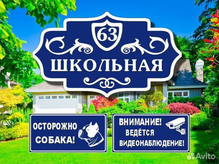 Табличка на дом из металла