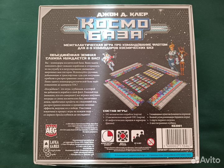 «Космобаза» настольная игра