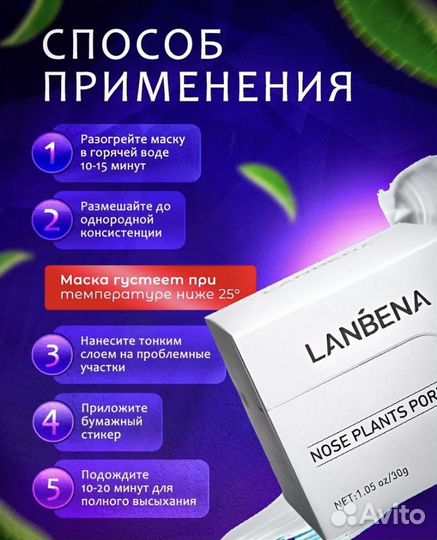 Маска для лица от черных точек и акне lanbena