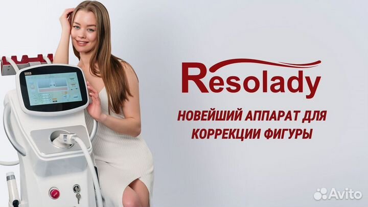 Аппарат коррекции фигуры Resolady