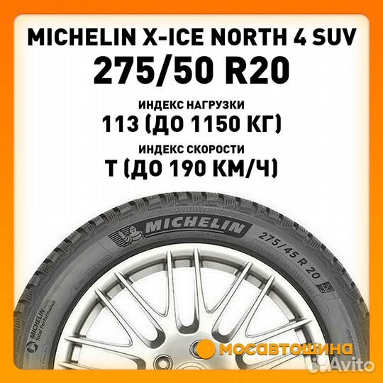 Michelin X-Ice North 4 SUV 275/50 R20 113T