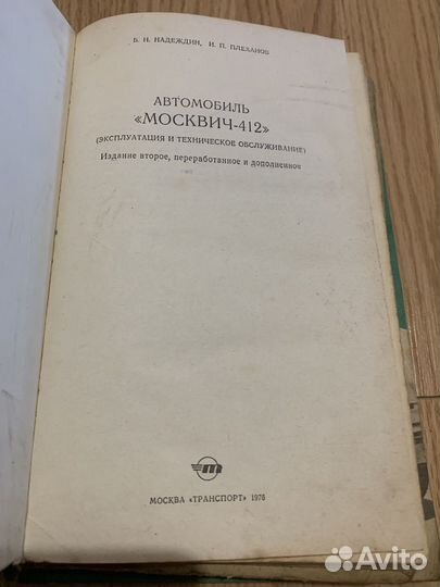 Руководство по ремонту Москвич 412
