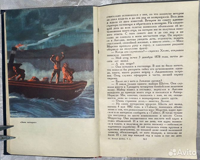 А. Конан Дойль. Иллюст. Собрание сочинений. 8 томо