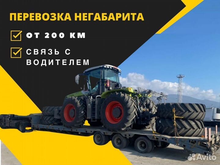 Перевозка тралом от 200 км