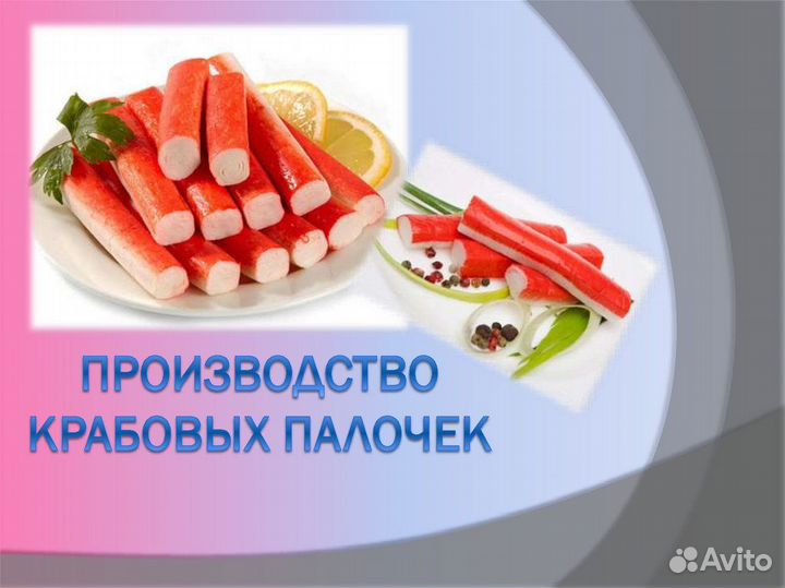 Упаковщик крабовых палочек вахта москва сем.пары