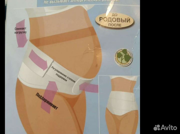 Бандаж для беременных и после родов 105-115см