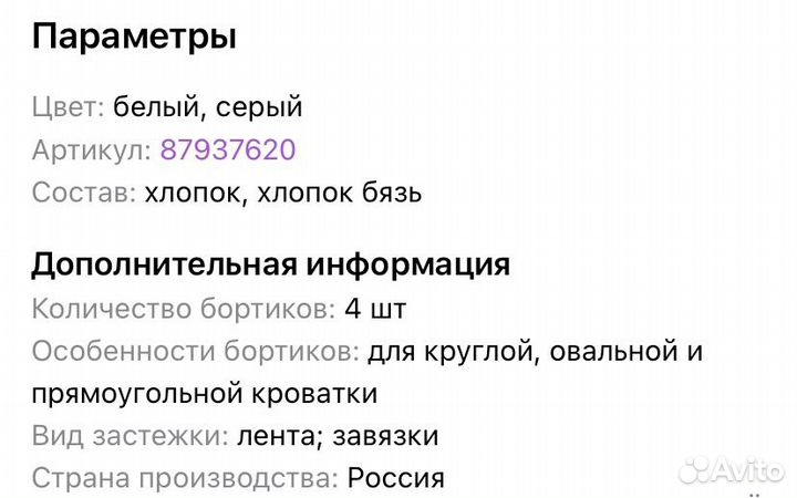 Бортики в детскую кроватку