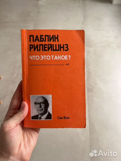 Паблик рилейшнз. Что это такое