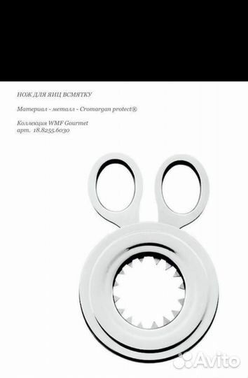 Нож для яиц всмятку WMF