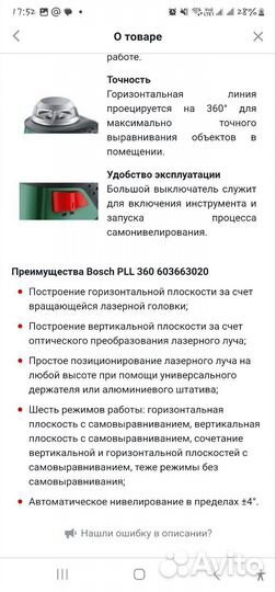 Лазерный уровень bosch pll 360