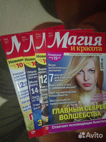 Журнал магия и красота 51+ шт