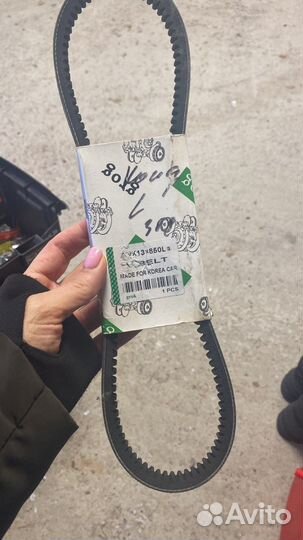 Ремень для автомобиля 850*13