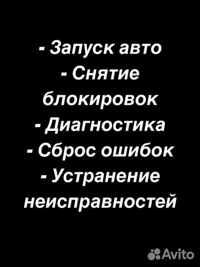 Автоэлектрик - диагност на выезд. Запуск авто