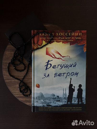 Халед Хоссейни. Книги