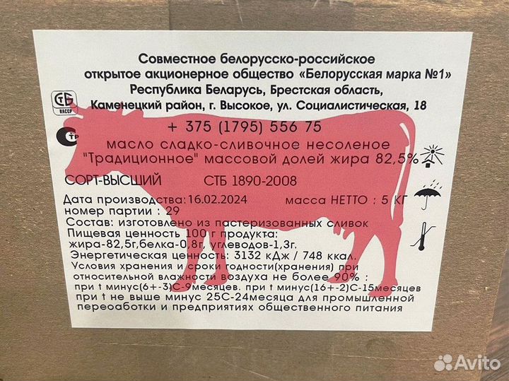 Масло сливочное Беларусь Высший сорт