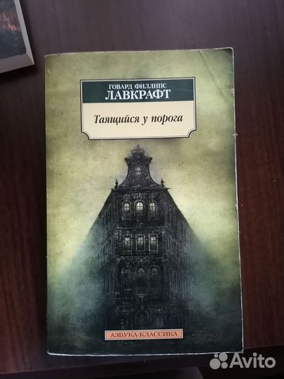 Лавкрафт