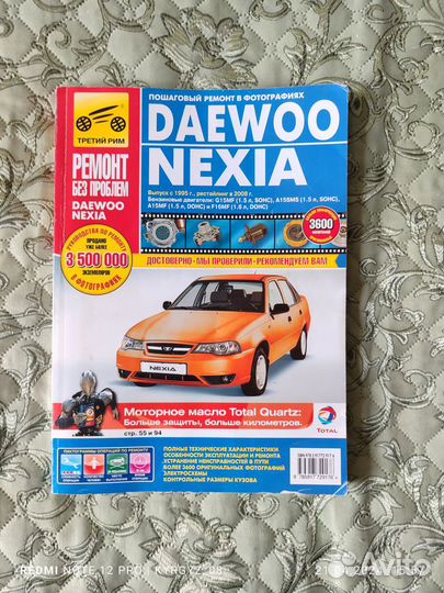 Книга Daewoo Nexia с 1995 г.в, рестайлинг 2008 г