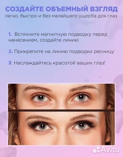 Накладные ресницы магнитные