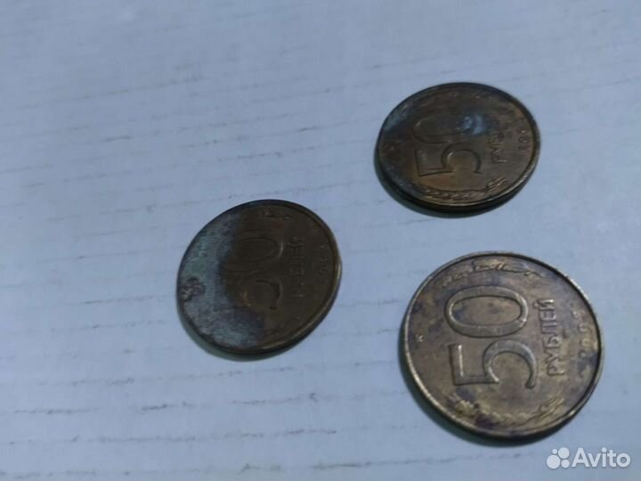 Монеты 1992 г номинал 50