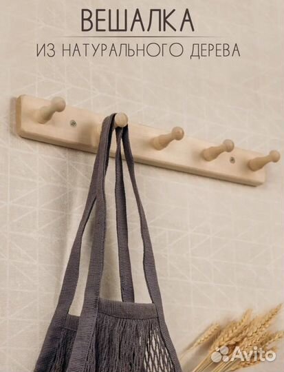 Вешелка настенная деревянная Новая