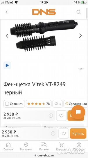 Фен щетка vitek