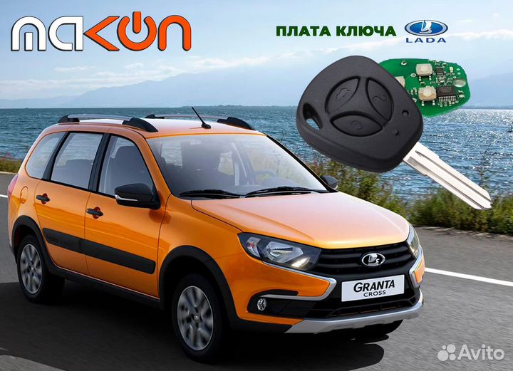 Плата ключа Лада