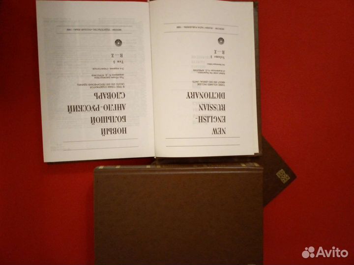 Новый большой англо-русский словарь